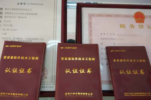 五通公司資質(zhì)，技術認證證書